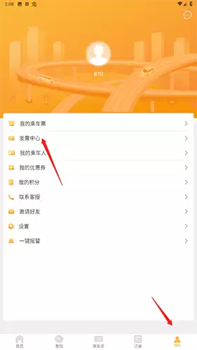 《易来客运费》开发票教程