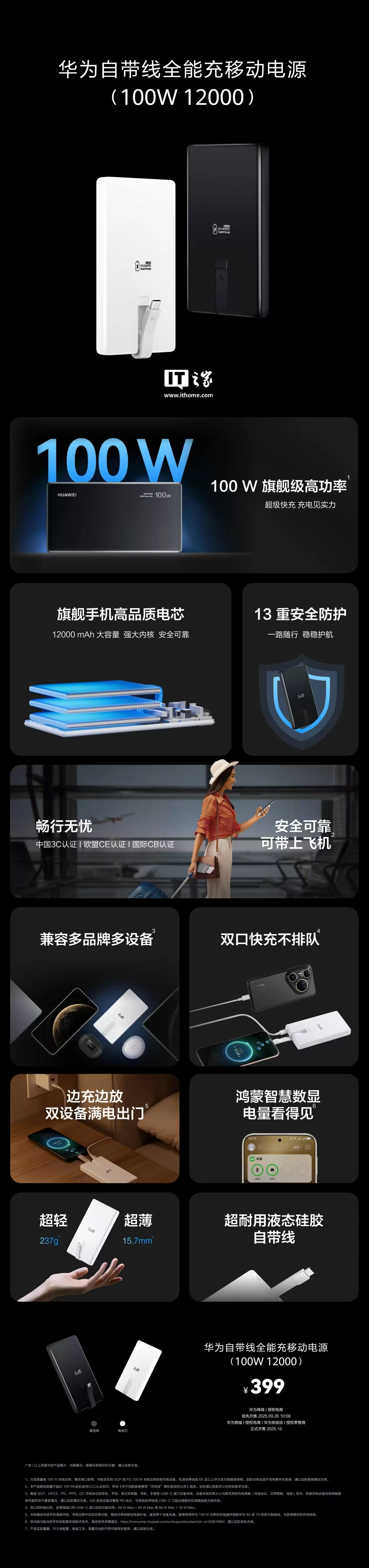 “金牌客服”李小龙:华为历史上充电宝从没召回过,新品自带线移动电源电芯发货近 1 亿只