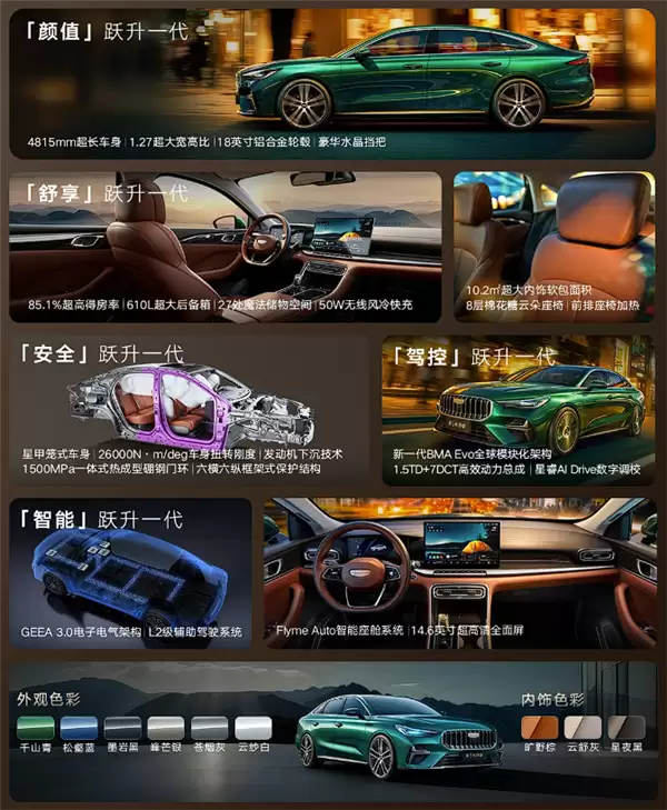 年轻人的第一台“AMG” 吉利第五代帝豪预售：限时6.89万起