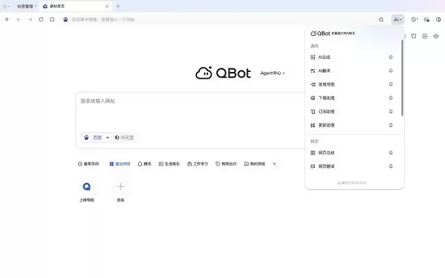 QQ 浏览器推出「AI+」小窗:多种AI能力深度融入浏览场景
