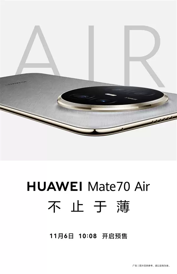 史上最薄Mate直板机！华为Mate70+Air正式官宣：今日预售