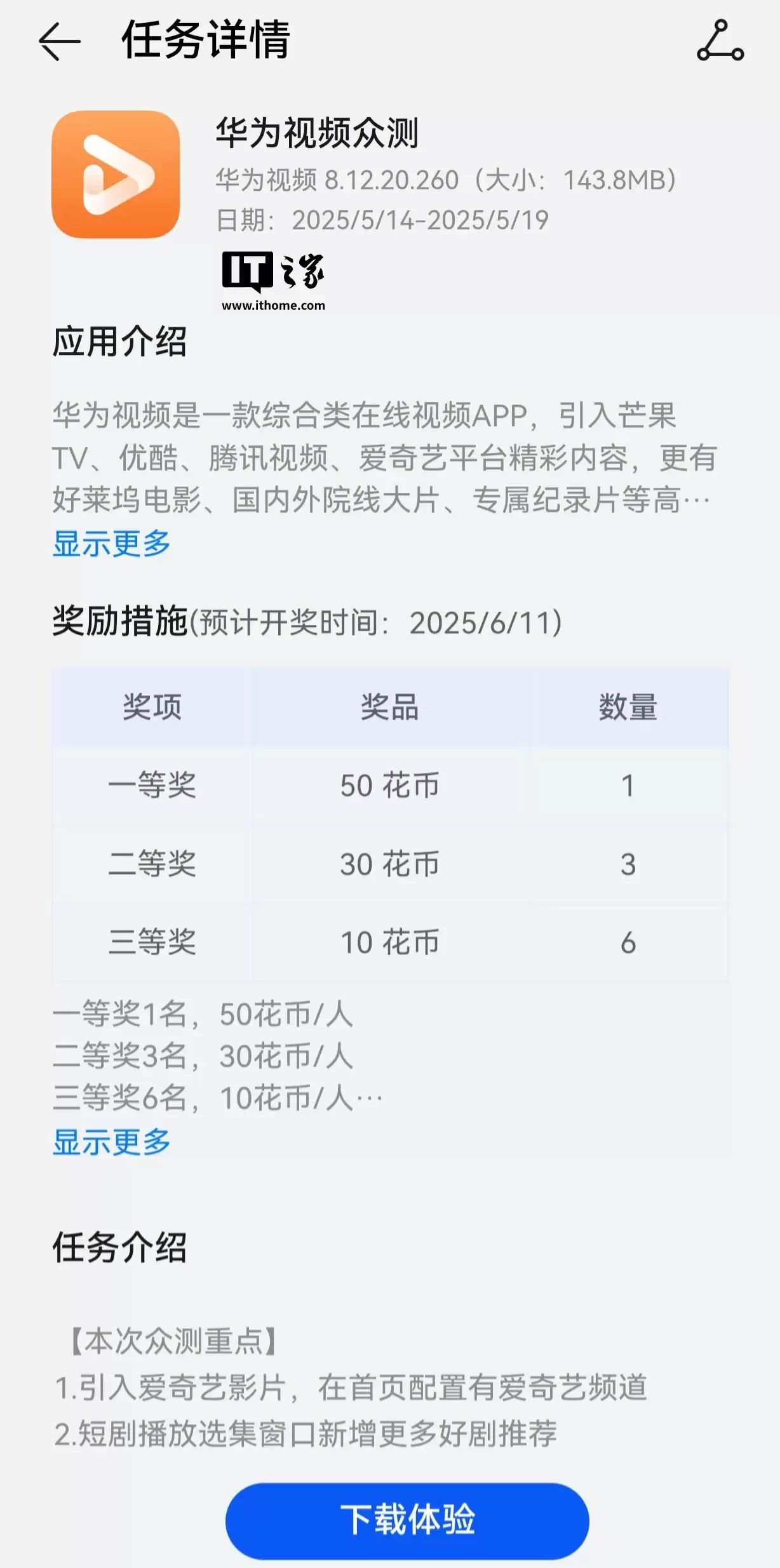 爱优腾齐聚：华为鸿蒙视频 App 获 1.1.10.300 升级，支持绑定管理爱奇艺账号