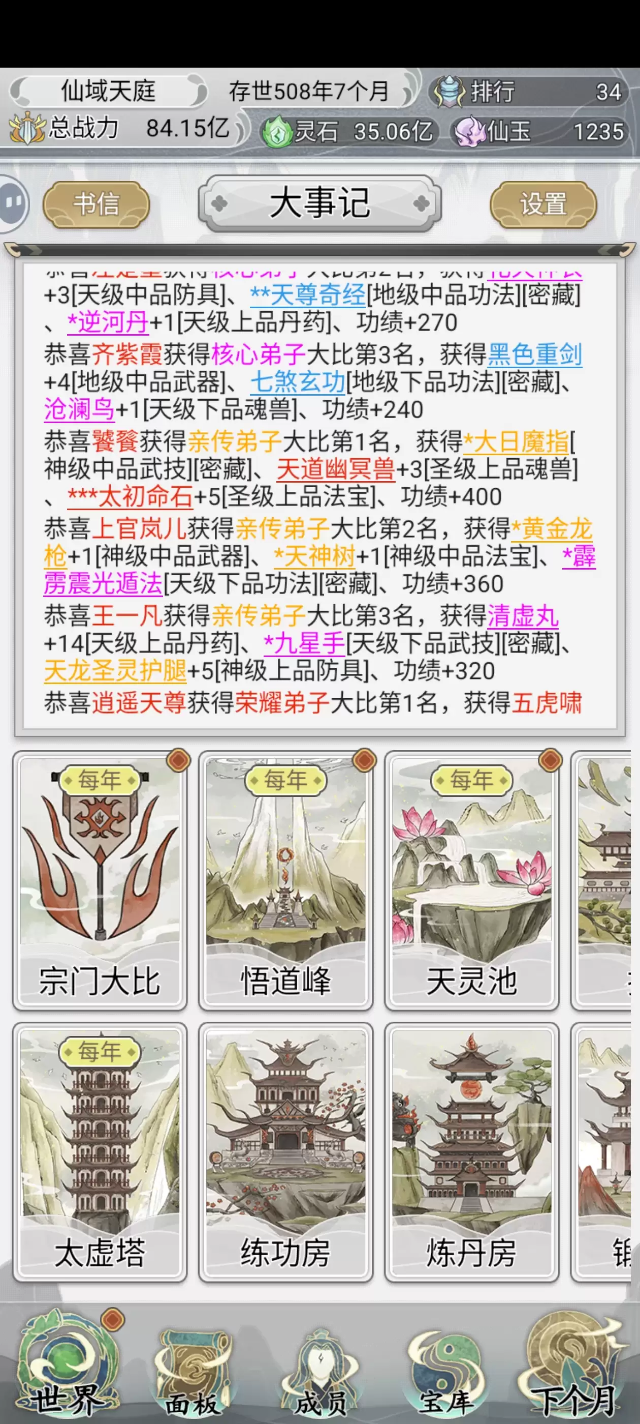 《不一样的修仙宗门2》新手攻略