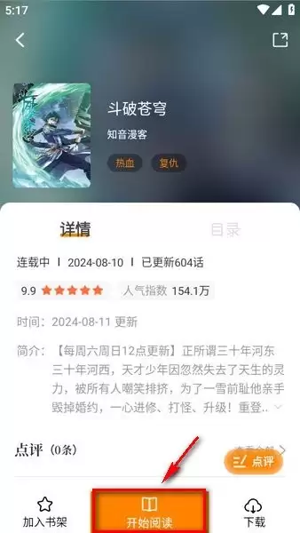 包子漫画app漫画搜索方法