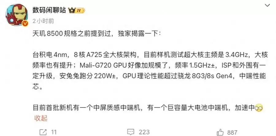 天玑8500参数出炉，iPhone 16为新机让路价格滑铁卢！