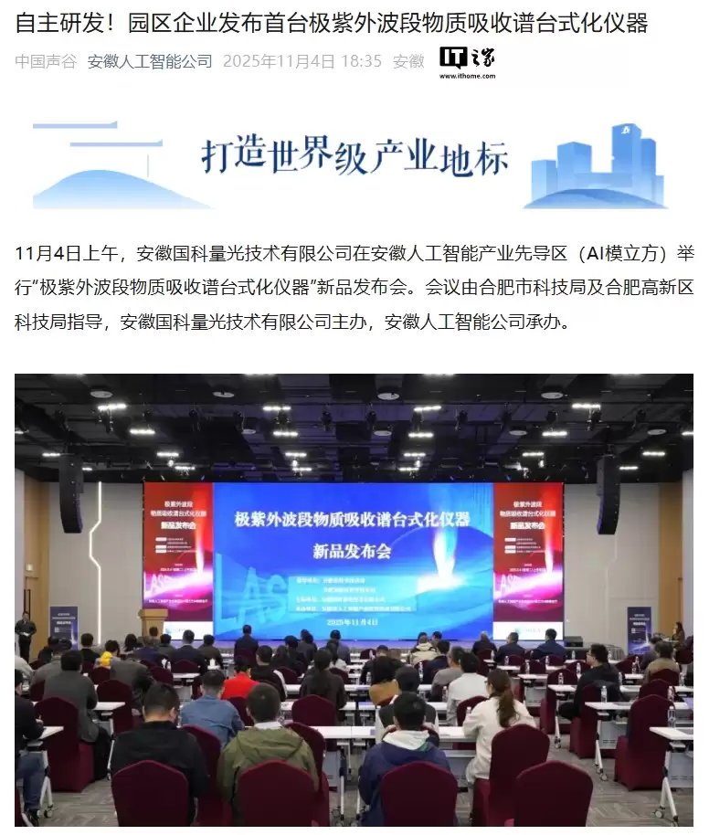 我国高端科学仪器领域重要突破：国内首台极紫外波段物质吸收谱台式化仪器研制成功