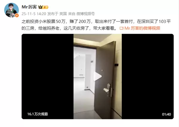50万本金赚200万！博主买小米股票赚出深圳房首付：感谢雷总赞助