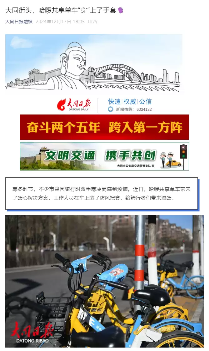 共享单车再卷体验，美团、滴滴青桔、哈啰等用上