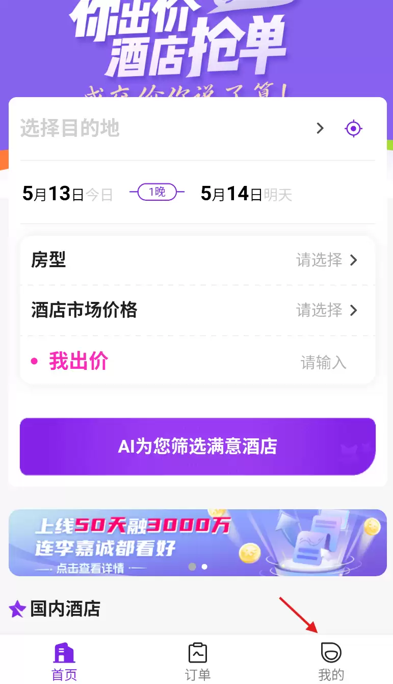 惠选订房app实名认证方法