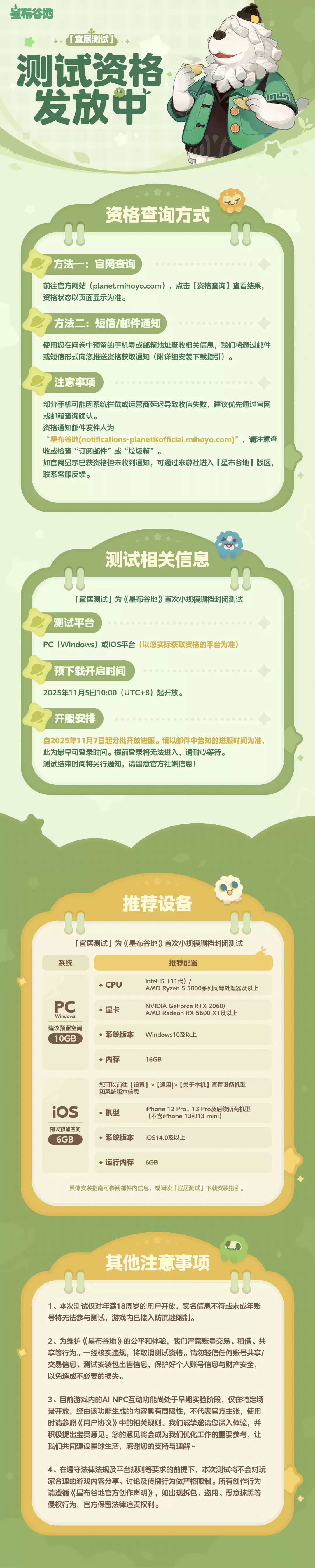 米哈游新作《星布谷地》「宜居测试」资格发放，游戏预下载已开放