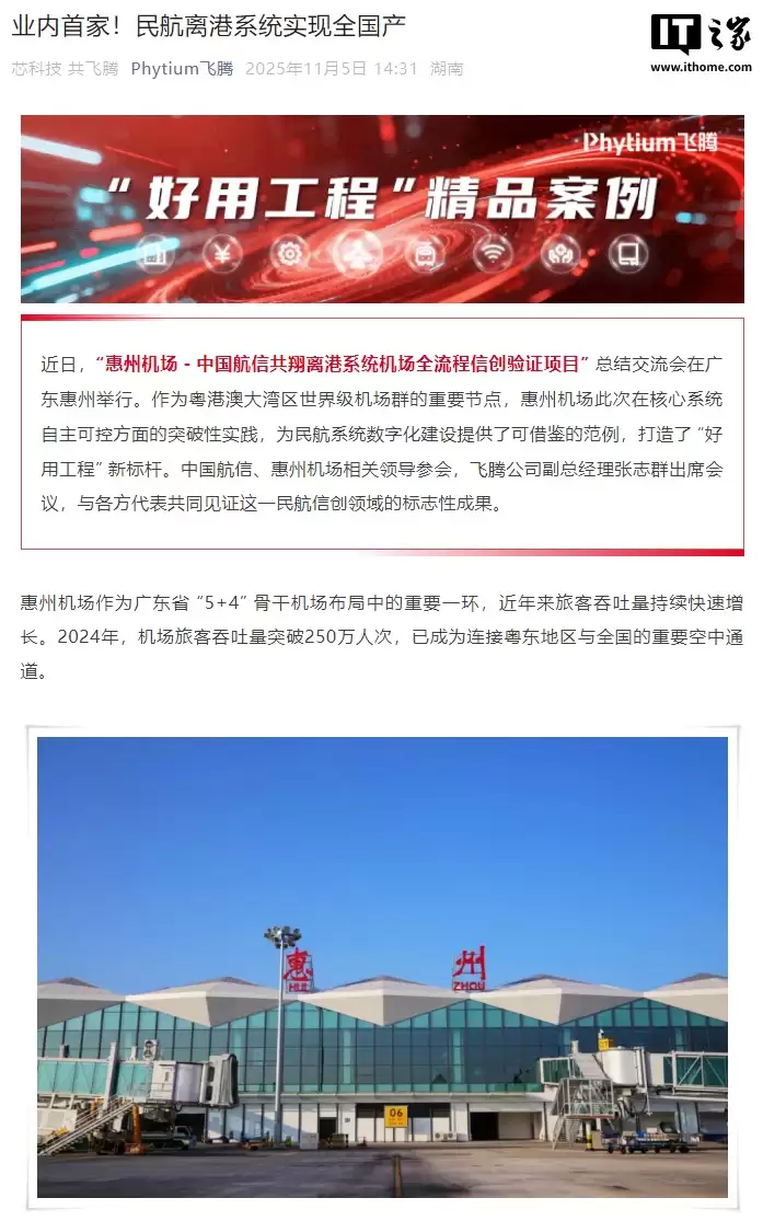 业内首家，惠州机场民航离港系统实现全国产