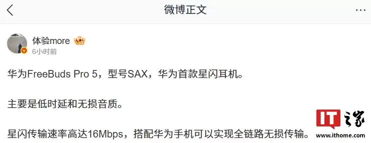 消息称华为首款星闪耳机 FreeBuds Pro 5 可实现全链路无损传输
