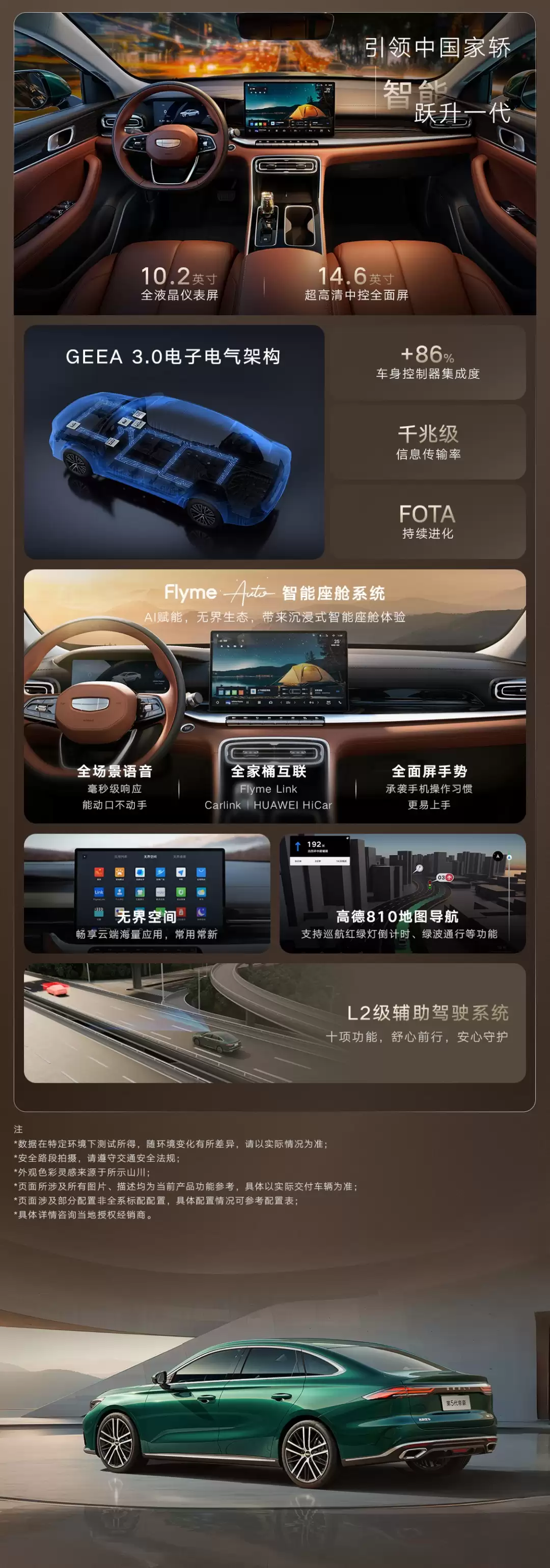 最低 6.89 万-8.59 万元就能买 4.8 米长的轿车，吉利第 5 代帝豪开启预售