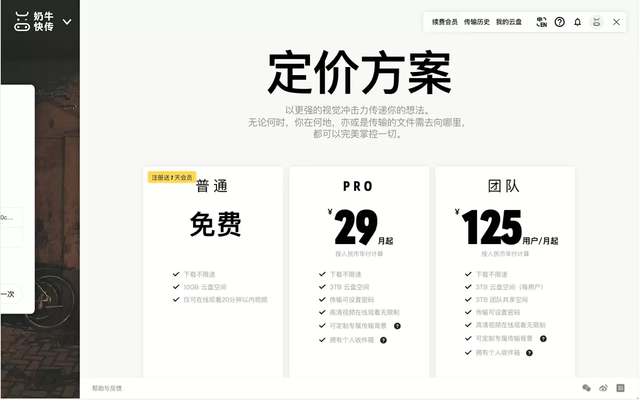 奶牛快传12月8日正式停止服务，未来团队将专注于升级/创新“稿定设计”