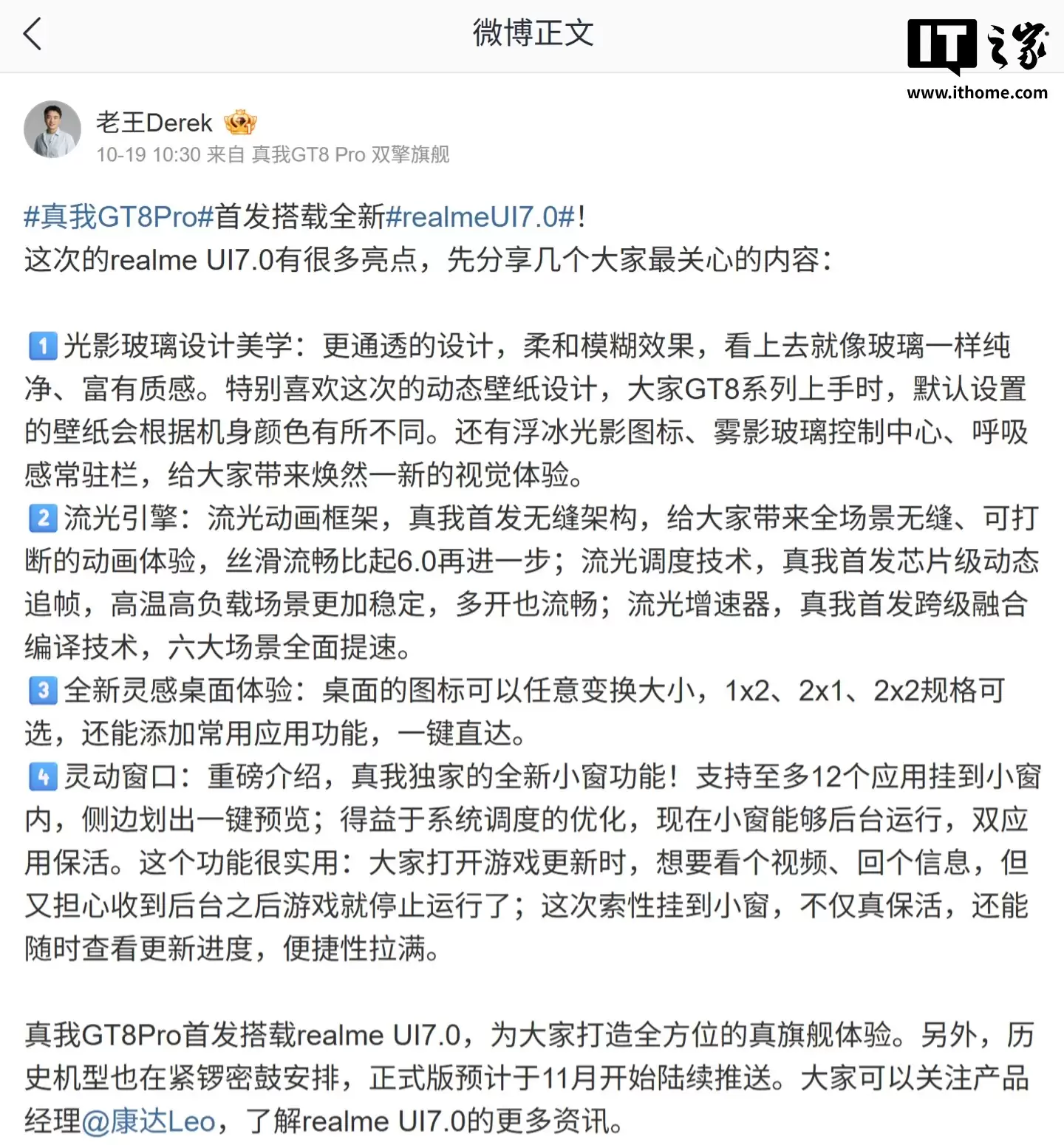 realme UI 7.0 第一轮不限量内测用户招募明日开启,首批覆盖真我 GT7 Pro 系列