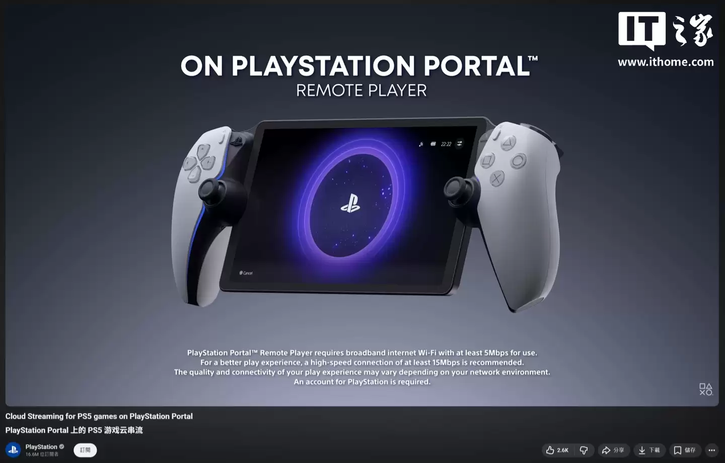 摆脱家中的 PS5 主机，索尼 PS Portal 串流掌机新增云游戏功能