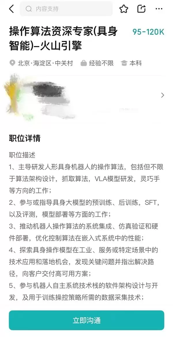 字节跳动高薪招聘具身智能算法专家