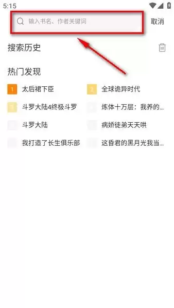 包子漫画app漫画搜索方法