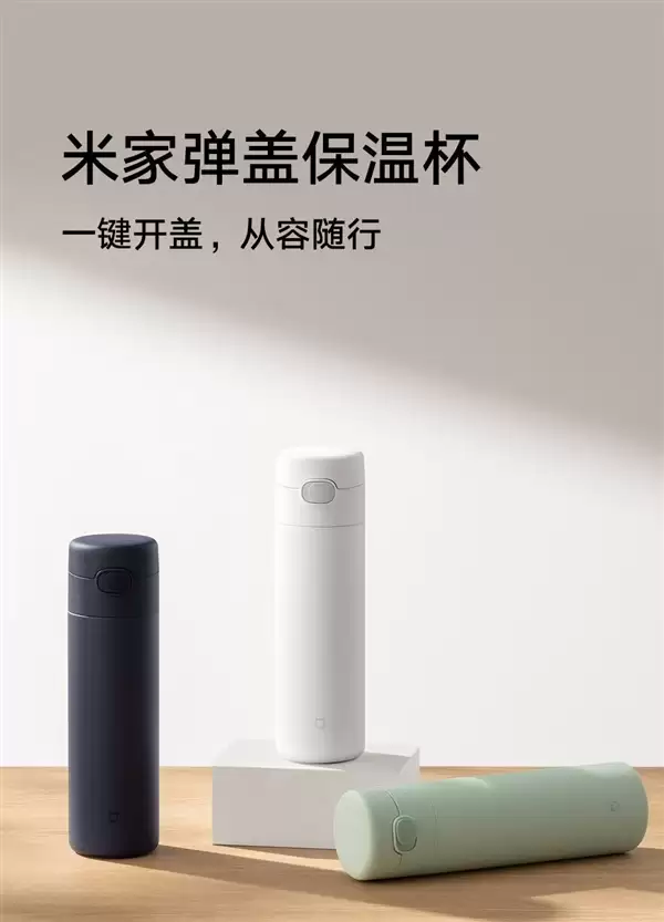 小米有品89元:米家316L不锈钢弹盖保温杯57元新低