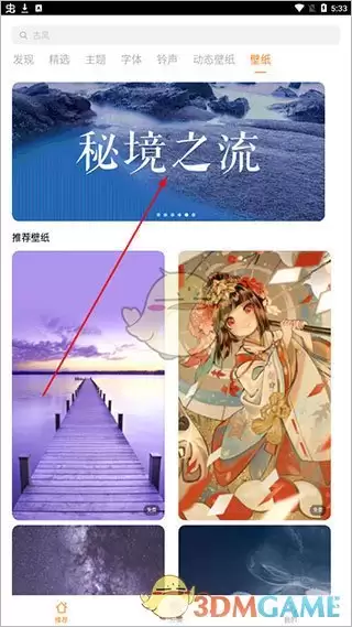 《i主题》设置壁纸方法