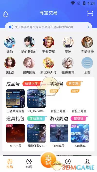 《寻宝天行》使用教程