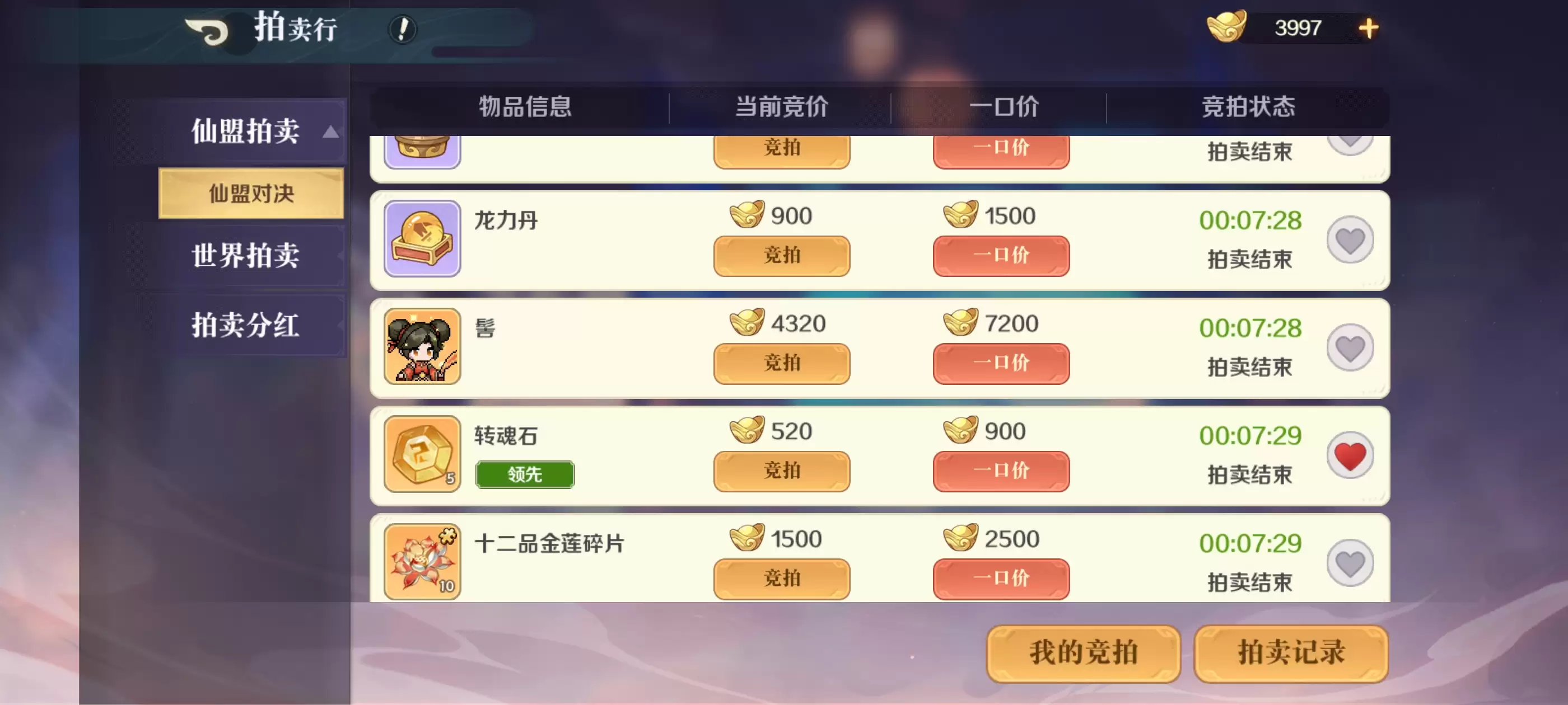 山海幻境神魄攻略