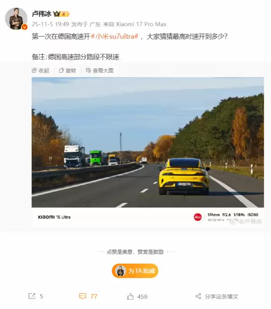 小米SU7 Ultra德国首测极速310公里