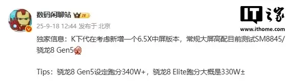 消息称下一代 K 处理器测试骁龙 8 Gen5 + 骁龙 8s Gen4，预计为 OPPO 新机