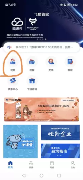 《飞猫管家》使用教程