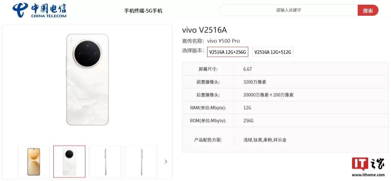 vivo Y500 Pro 手机四色外观公布：定位“国民小旗舰”，11 月 10 日发布