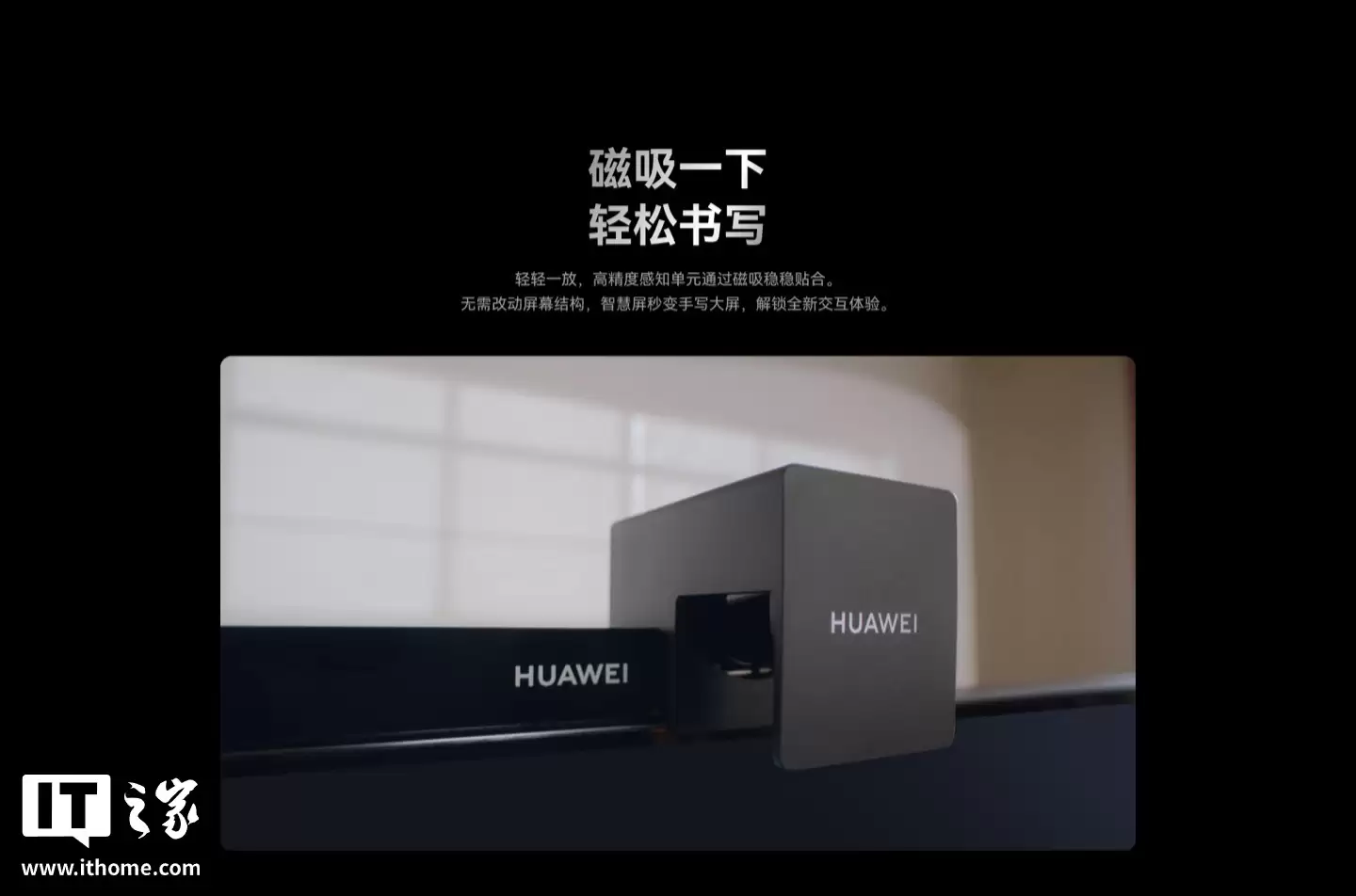 华为智慧屏 MateTV 系列灵犀手写笔参数公布：搭载星闪技术、用7号碱性电池，999元