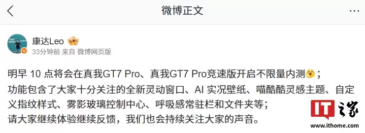 realme UI 7.0 第一轮不限量内测用户招募明日开启,首批覆盖真我 GT7 Pro 系列
