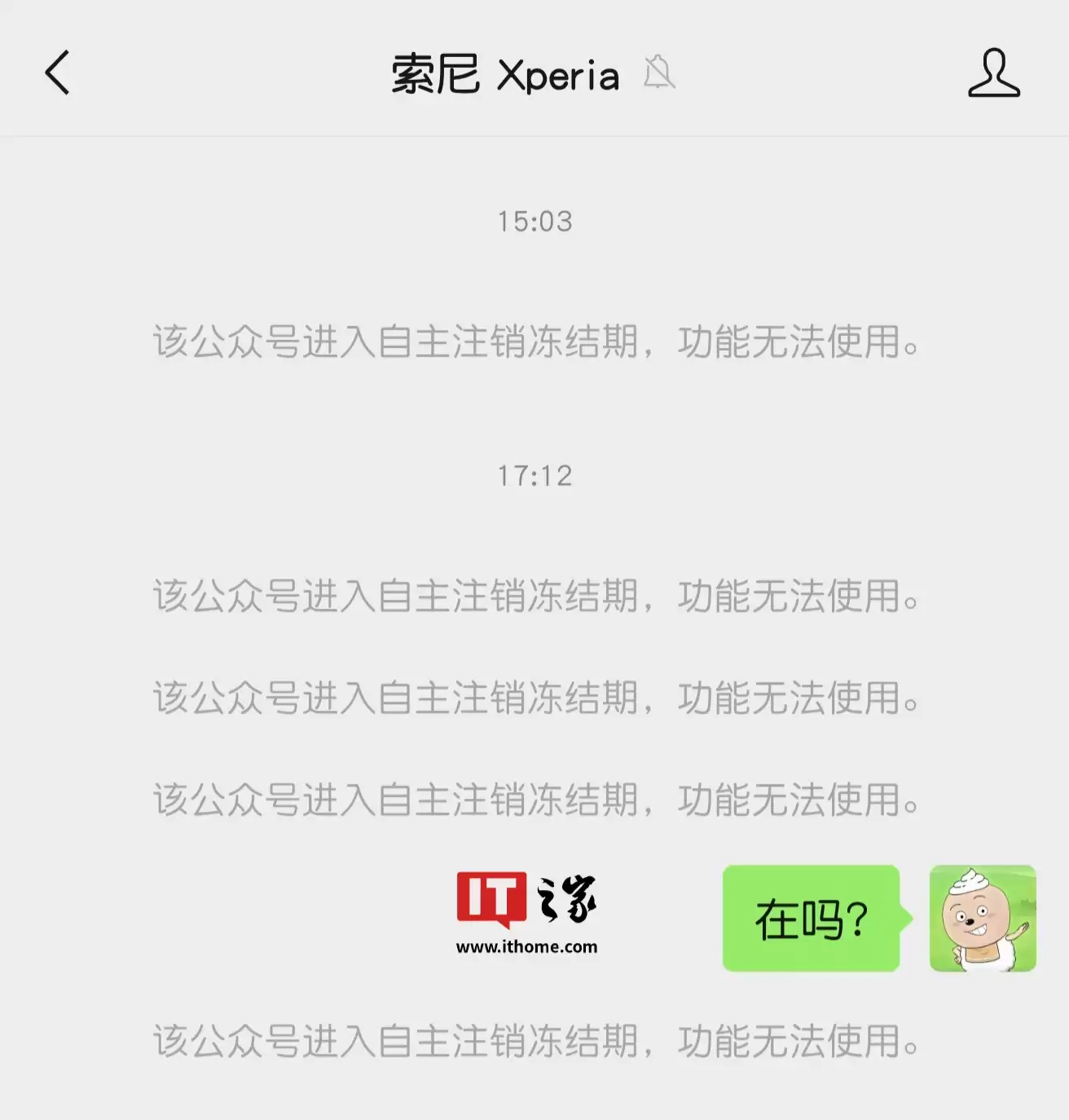 索尼 Xperia 公众号进入自主注销冻结期，微博今年 3 月停更