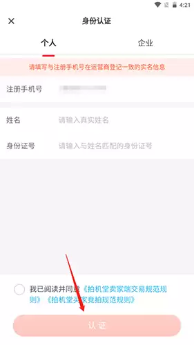 《拍机堂》绑定银行卡方法