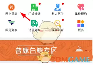 《普康宝》买药方法介绍