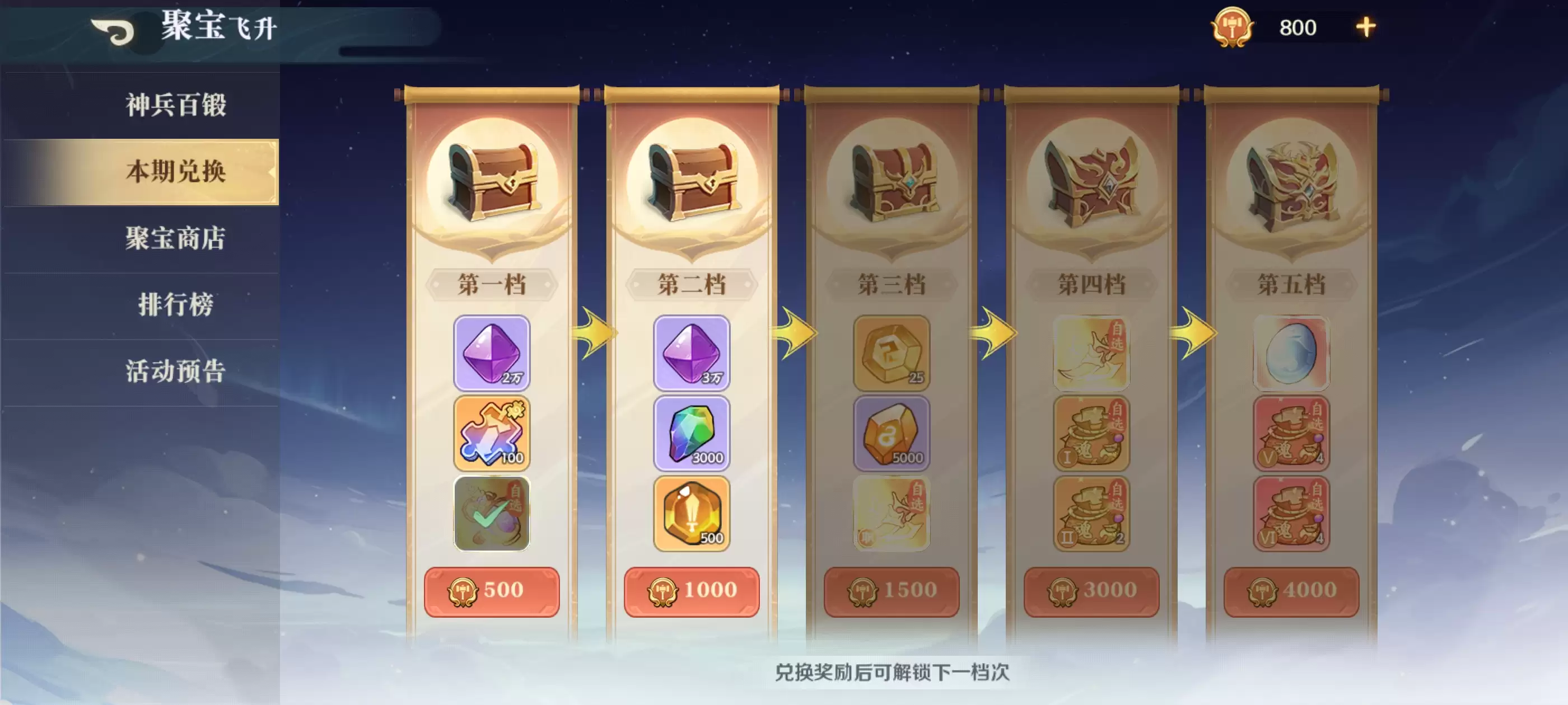 山海幻境神魄攻略