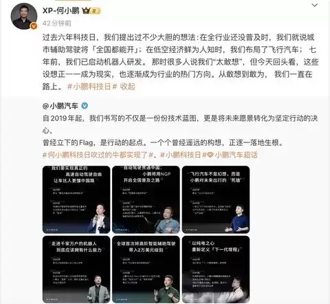 小鹏科技日启幕：AI驱动智驾飞跃