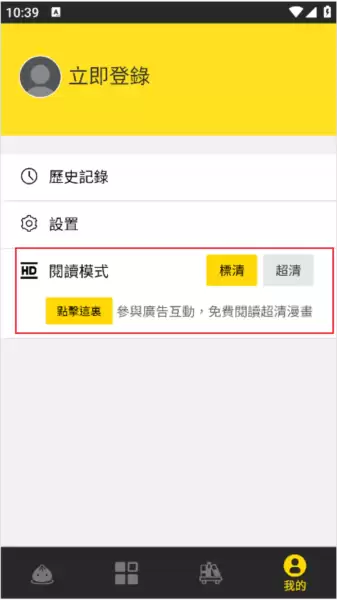 包子漫画app超清模式设置方法