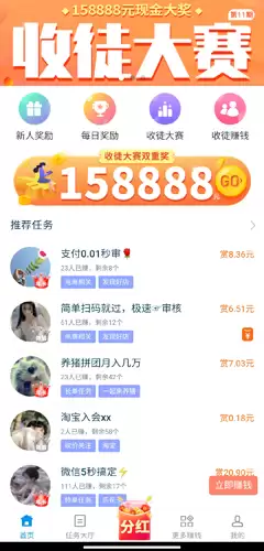 《趣闲赚》做任务教程