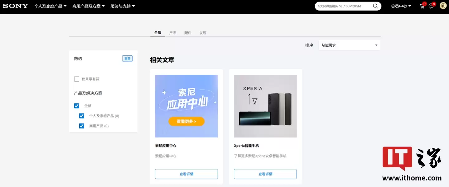 Xperia 国行再见？索尼中国官网删除手机品类