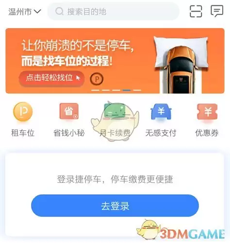 《捷停车》绑定车辆方法