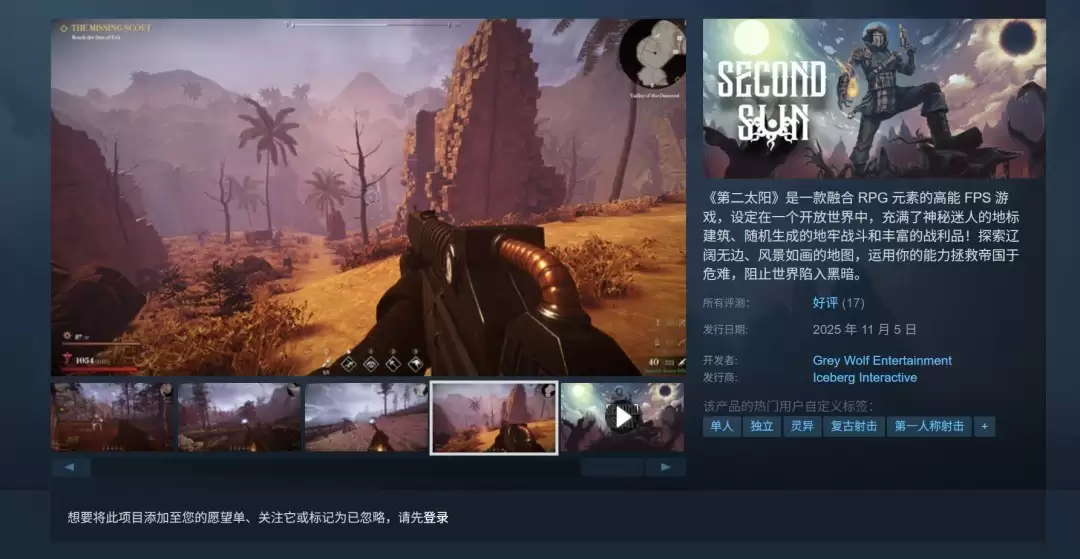第二太阳上线Steam：高速战斗与开放世界结合的RPG新作