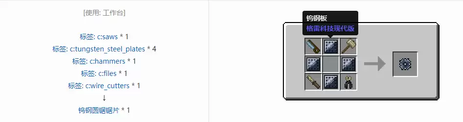 我的世界格雷科技现代版圆锯片合成表大全