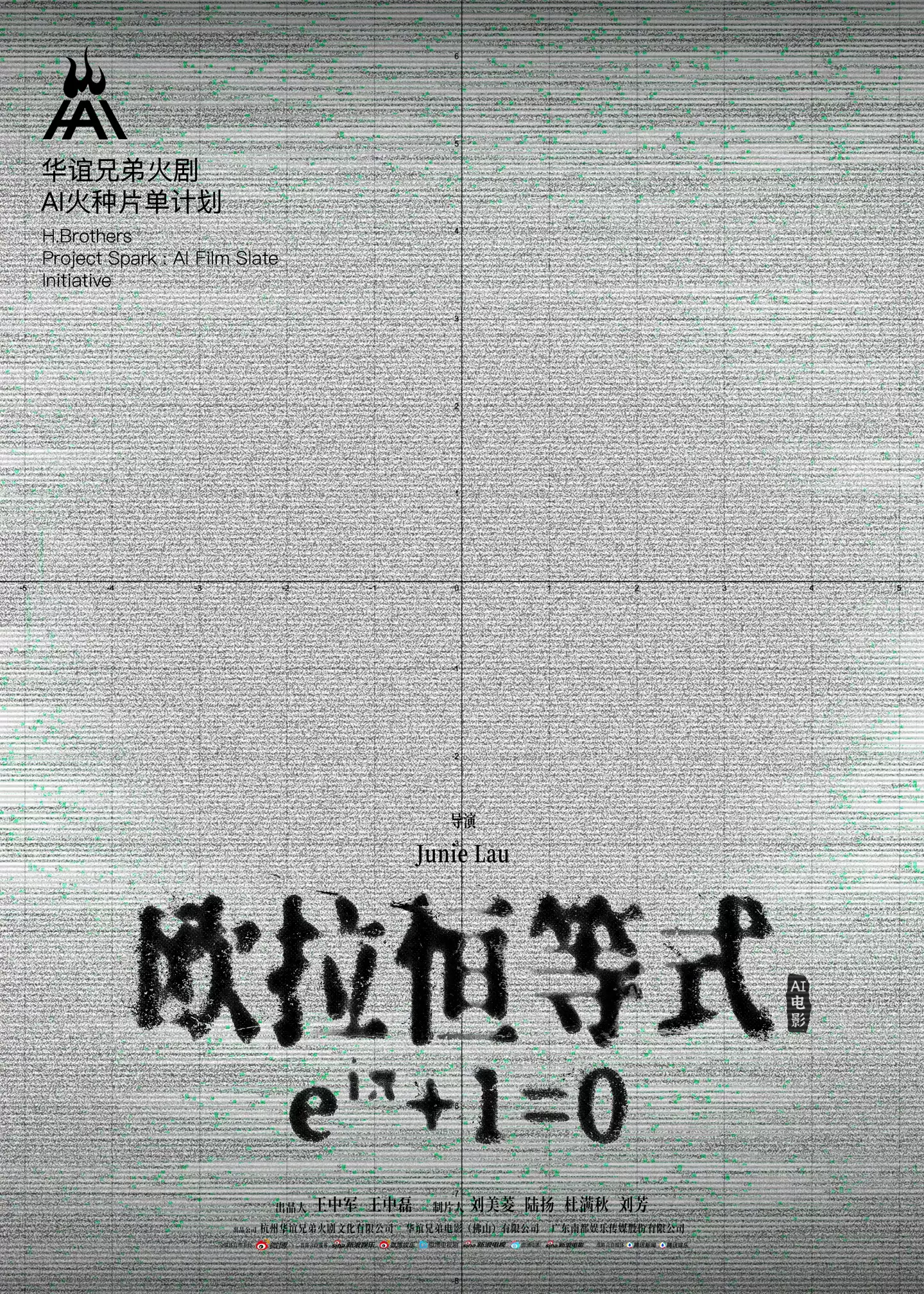 华谊兄弟官宣拍摄 AI 电影和 AI 短片，完整片单公布