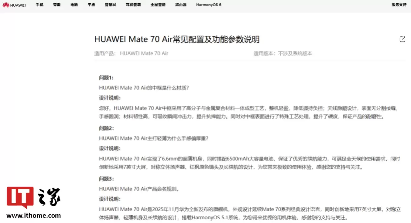 华为 Mate 70 Air 手机命名规则揭晓：2025 年 11 月发布、外观延续 Mate 70 系列