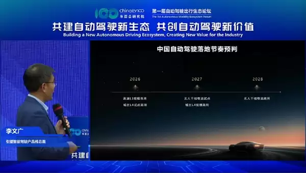 司机能脱手！华为智驾总裁李文广：预计2026年高速L3、城区L4试点商用