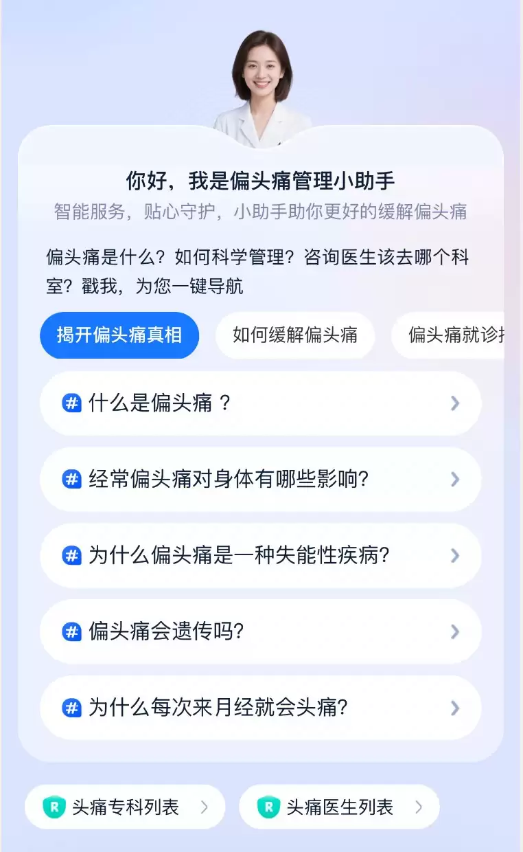 蚂蚁AQ专病专科服务再升级，与辉瑞合作推出偏头痛专科智能体