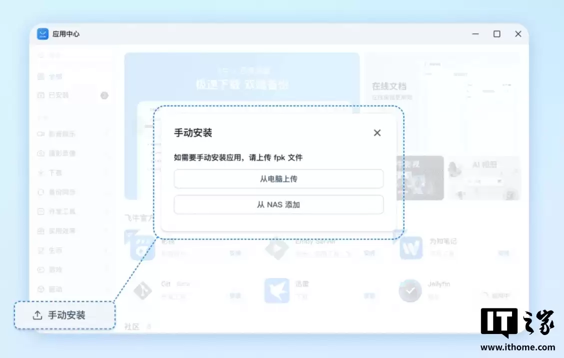 国产 NAS 系统飞牛 fnOS 应用商店开放离线安装,新增 FntermX 终端、Markdown 编辑器等应用