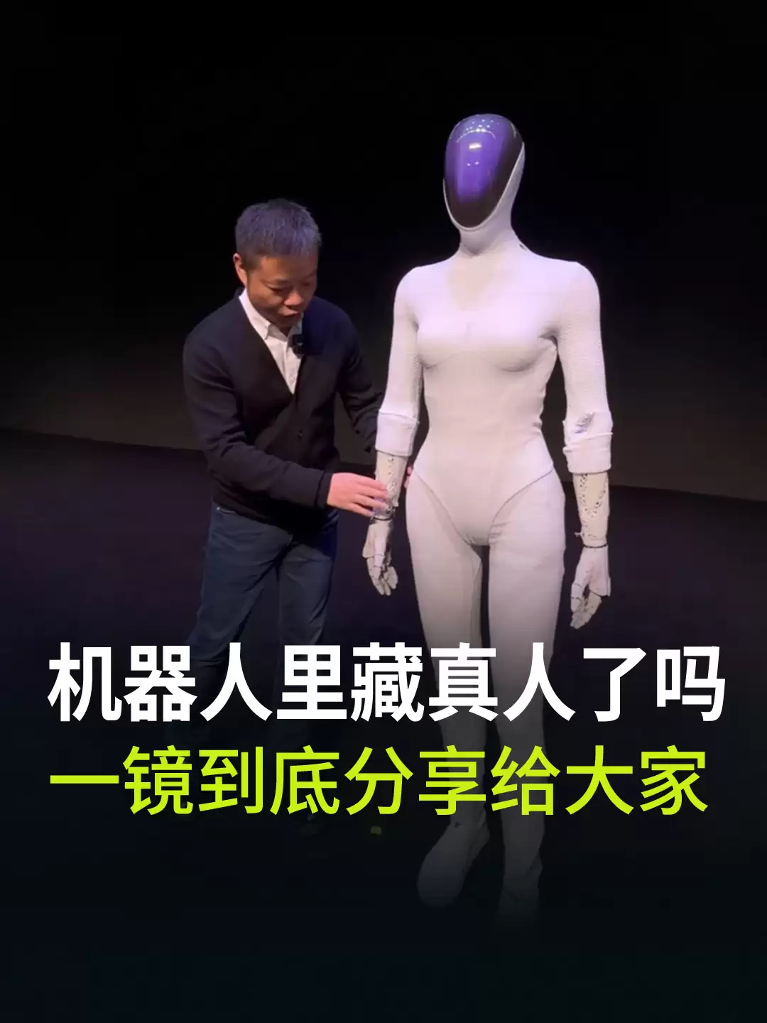 何小鹏发布一镜到底无剪辑视频,回应 IRON 机器人里“藏真人”质疑