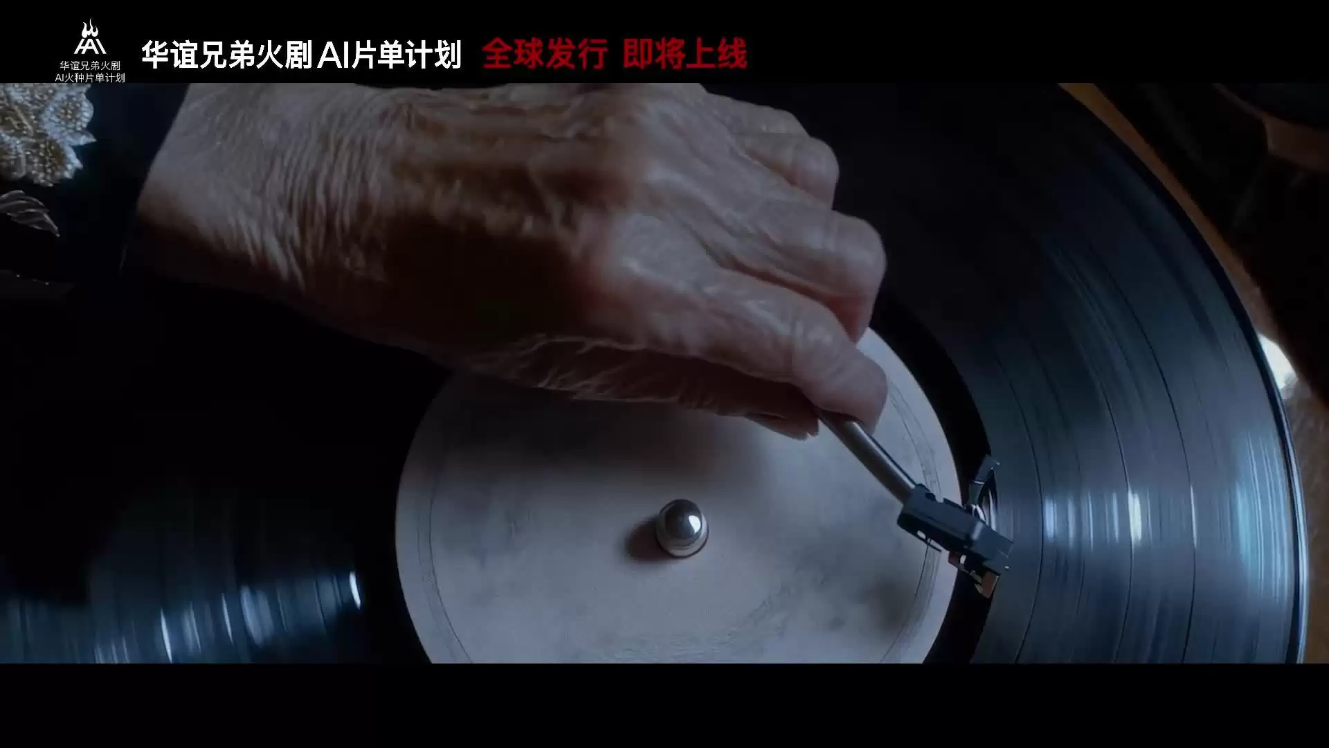 华谊兄弟官宣拍摄 AI 电影和 AI 短片，完整片单公布